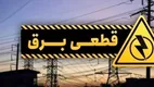 برنامه روزانه قطعی برق را از کجا ببینیم؟