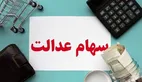 چرا عرضه سهام عدالت اشتباه است؟ نگاهی دیگر به سهام پرطرفدار ایرانی‌ها!