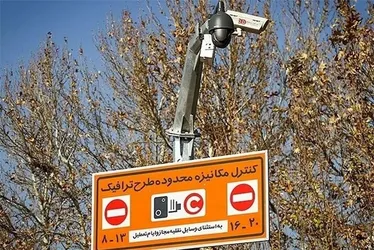 جریمه ورود به طرح ترافیک اعلام شد