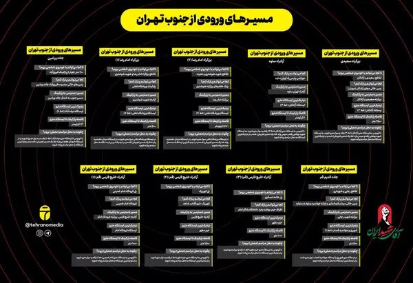 اعلام مسیر‌های ورودی به تهران برای شرکت در مراسم تشییع پیکر رهبر شهید