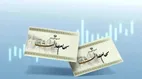 انتقال سهام عدالت متوفیان به وراث به کجا رسید؟